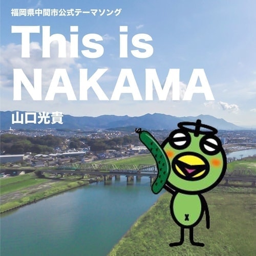 This is NAKAMA / 山口光貴