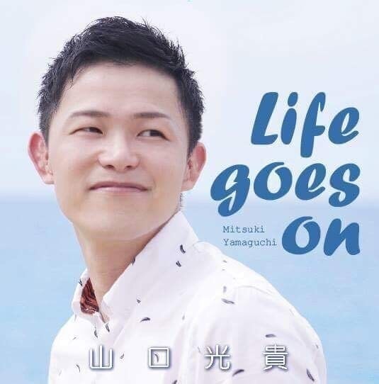 Life goes on / 山口 光貴